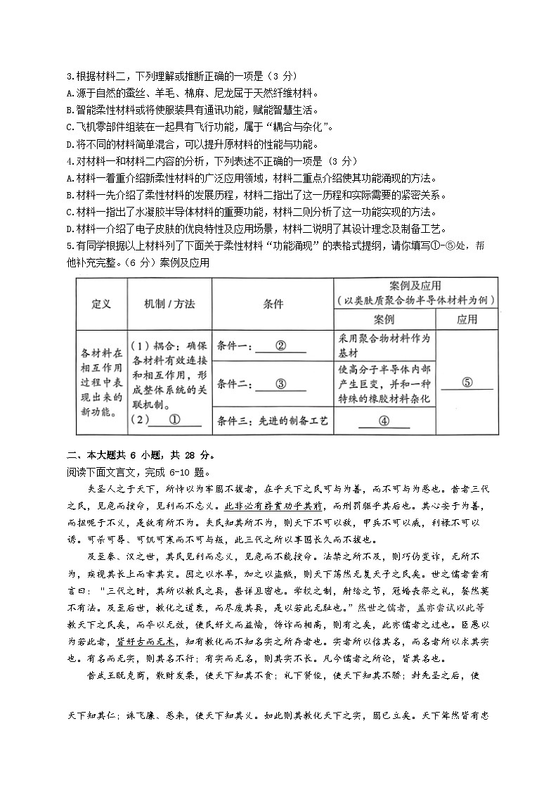 北京市海淀区2024—2025第一学期高三期末考试语文试题及答案第3页