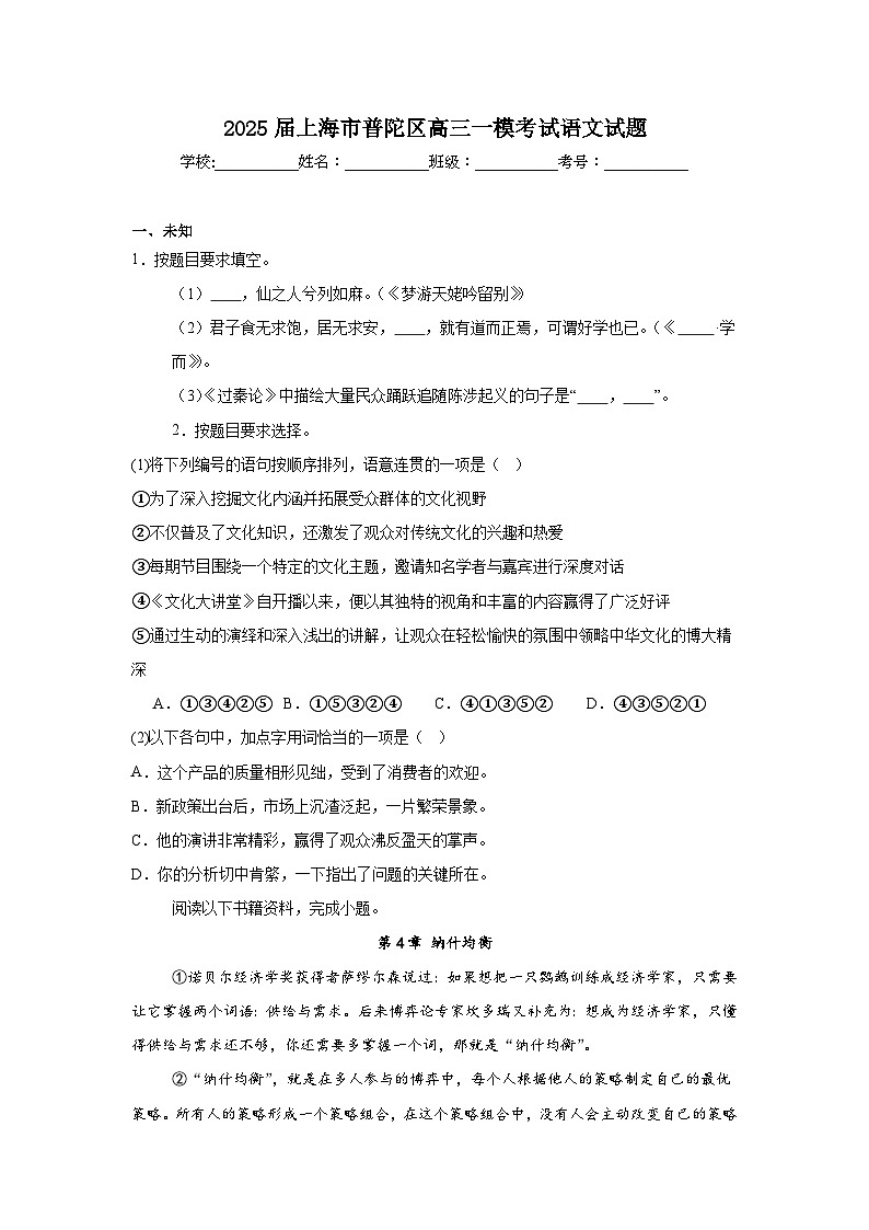 2025届上海市普陀区高三一模考试语文试题第1页