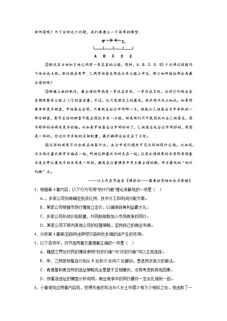 2025届上海市普陀区高三一模考试语文试题第3页