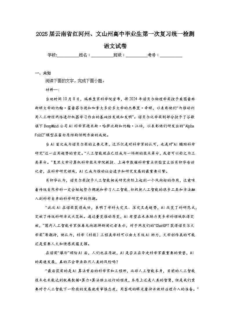 2025届云南省红河州、文山州高中毕业生第一次复习统一检测语文试卷第1页
