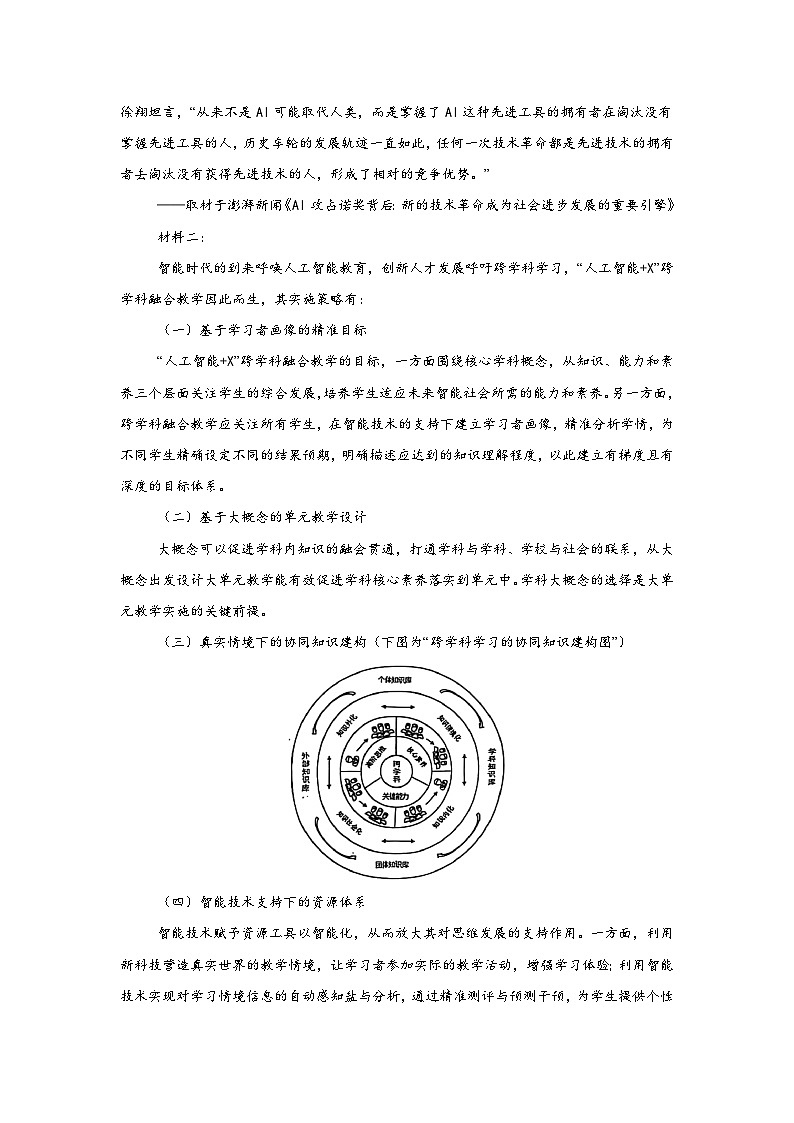 2025届云南省红河州、文山州高中毕业生第一次复习统一检测语文试卷第2页