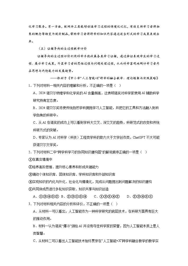 2025届云南省红河州、文山州高中毕业生第一次复习统一检测语文试卷第3页