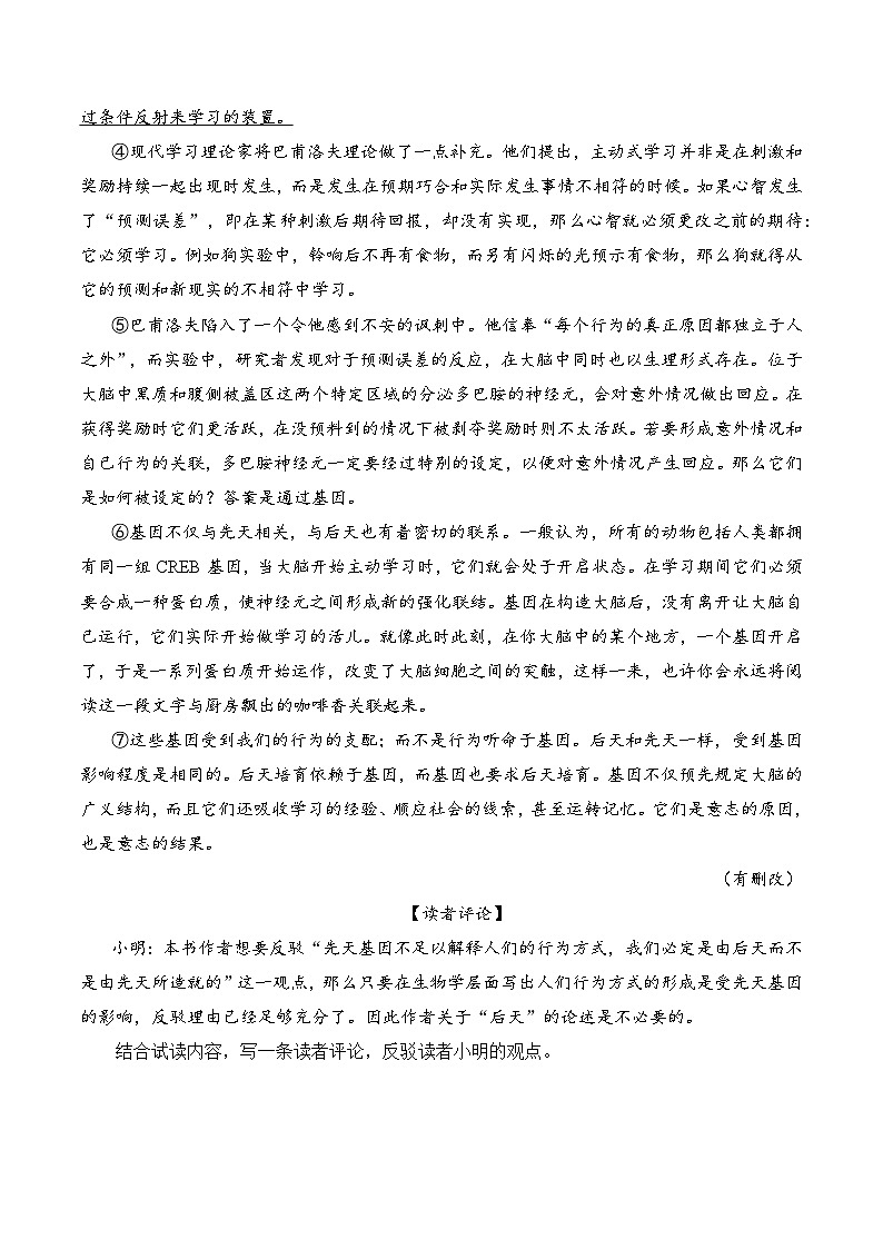 重点题08  社科文阅读——读者评论与发言提纲-备战2025年高考语文重点题型专练（上海专用）（原卷版）第2页