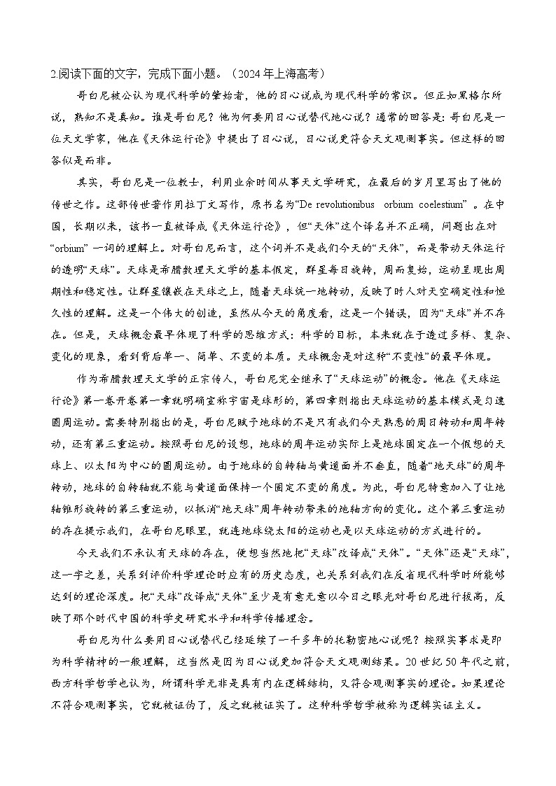 重点题08  社科文阅读——读者评论与发言提纲-备战2025年高考语文重点题型专练（上海专用）（原卷版）第3页