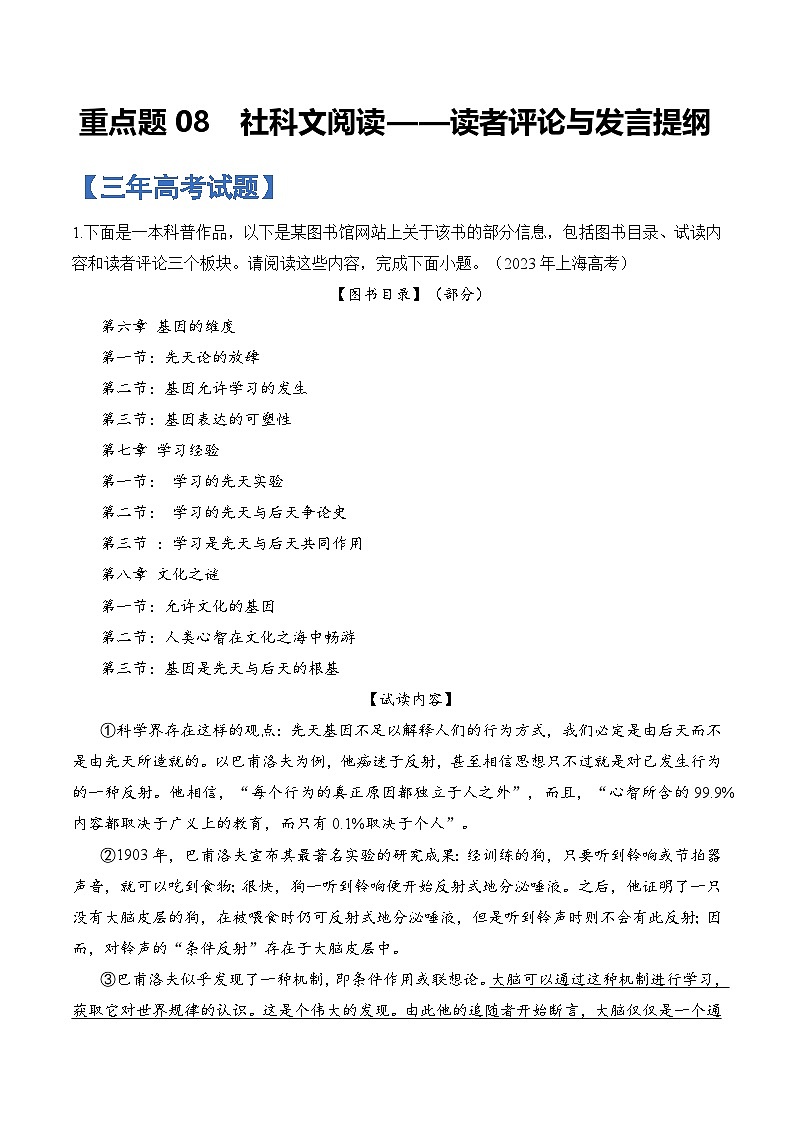 重点题08  社科文阅读——读者评论与发言提纲-备战2025年高考语文重点题型专练（上海专用）（解析版）第1页