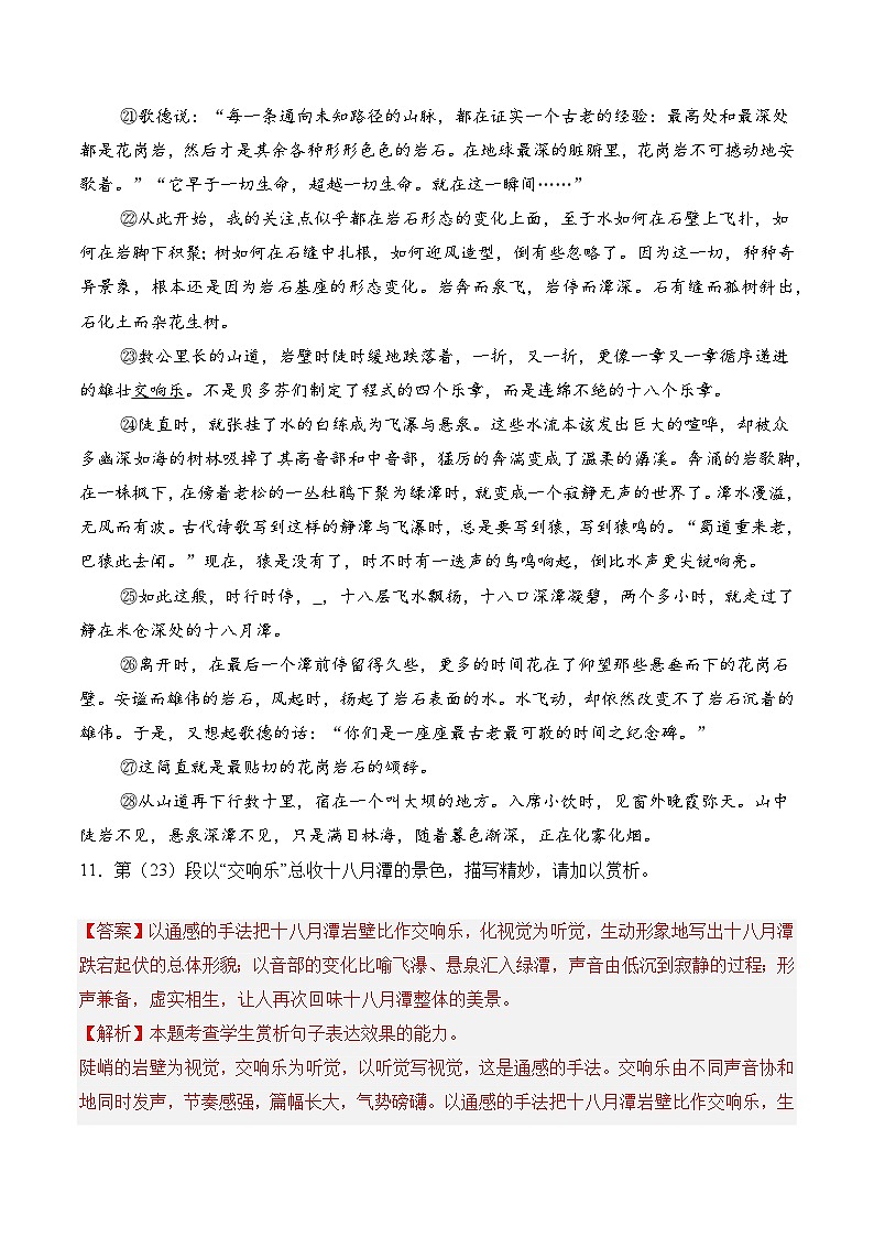 重点题12 文学作品阅读——景物描写赏析-备战2025年高考语文重点题型专练（上海专用）（解析版）第3页