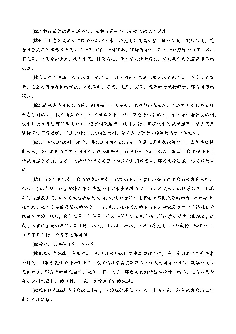重点题12 文学作品阅读——景物描写赏析-备战2025年高考语文重点题型专练（上海专用）（原卷版）第2页