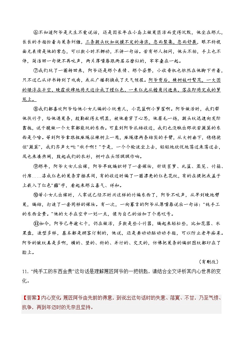 重点题15 文学作品阅读——评析题-备战2025年高考语文重点题型专练（上海专用）（解析版）第2页