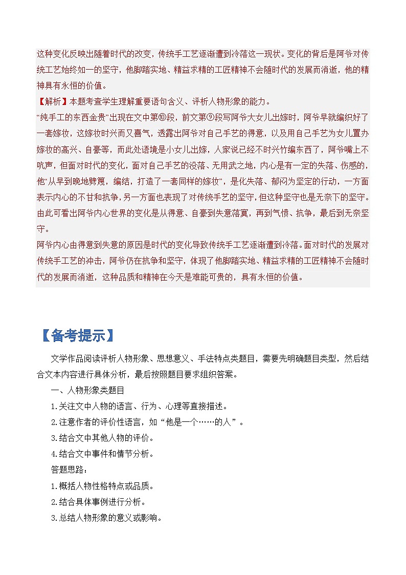 重点题15 文学作品阅读——评析题-备战2025年高考语文重点题型专练（上海专用）（解析版）第3页