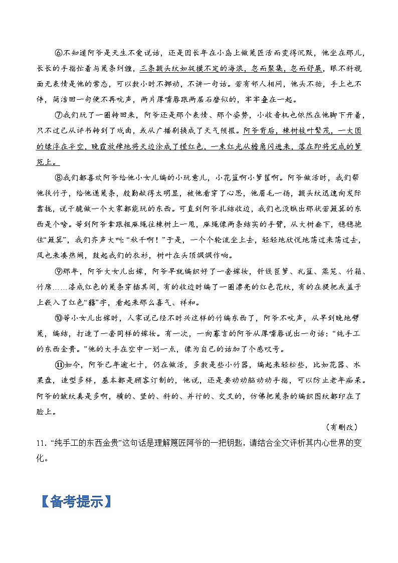 重点题15 文学作品阅读——评析题-备战2025年高考语文重点题型专练（上海专用）（原卷版）第2页