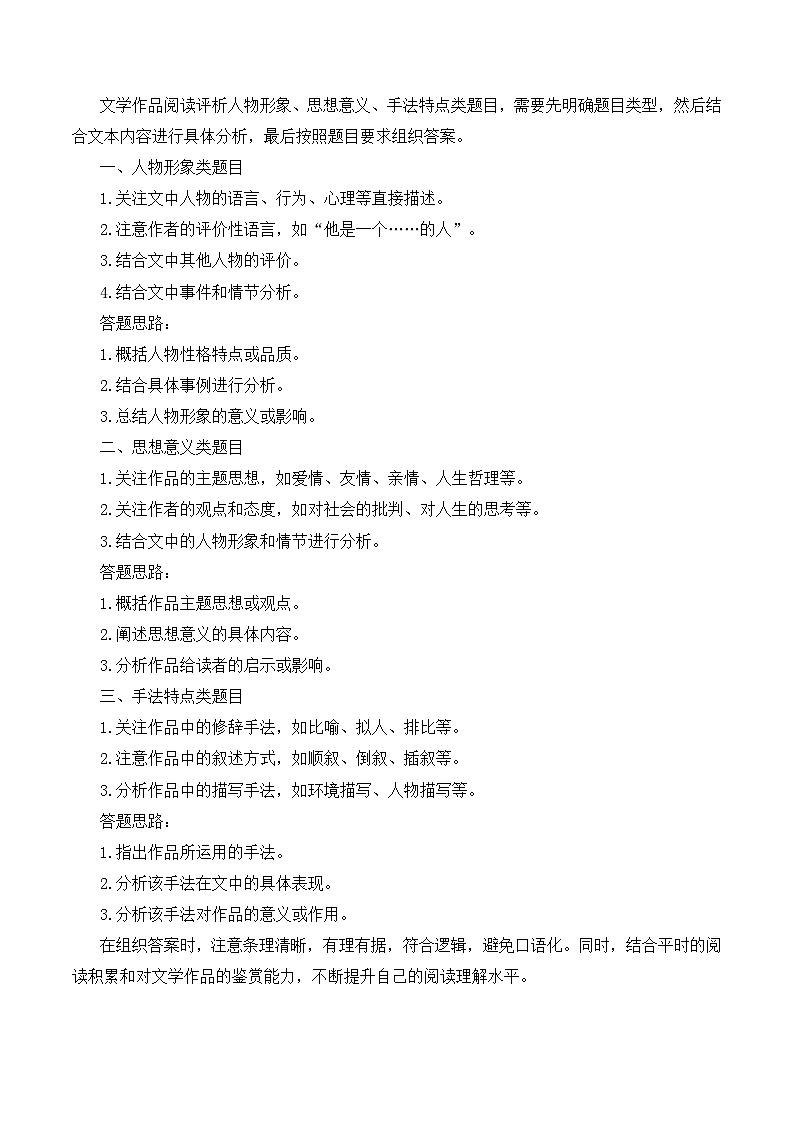 重点题15 文学作品阅读——评析题-备战2025年高考语文重点题型专练（上海专用）（原卷版）第3页