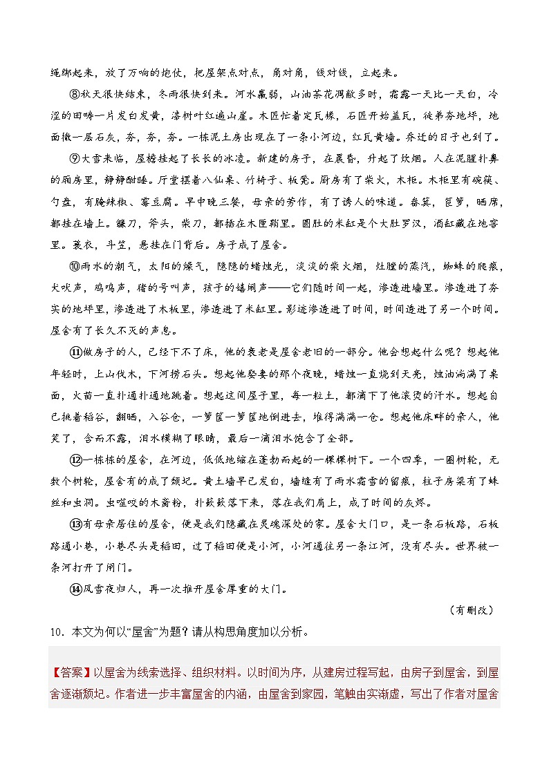重点题16 文学作品阅读——标题赏析-备战2025年高考语文重点题型专练（上海专用）（解析版）第2页