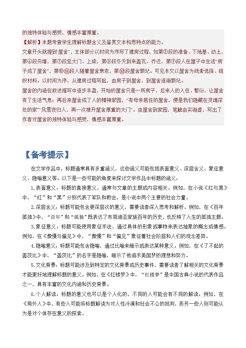 重点题16 文学作品阅读——标题赏析-备战2025年高考语文重点题型专练（上海专用）（解析版）第3页
