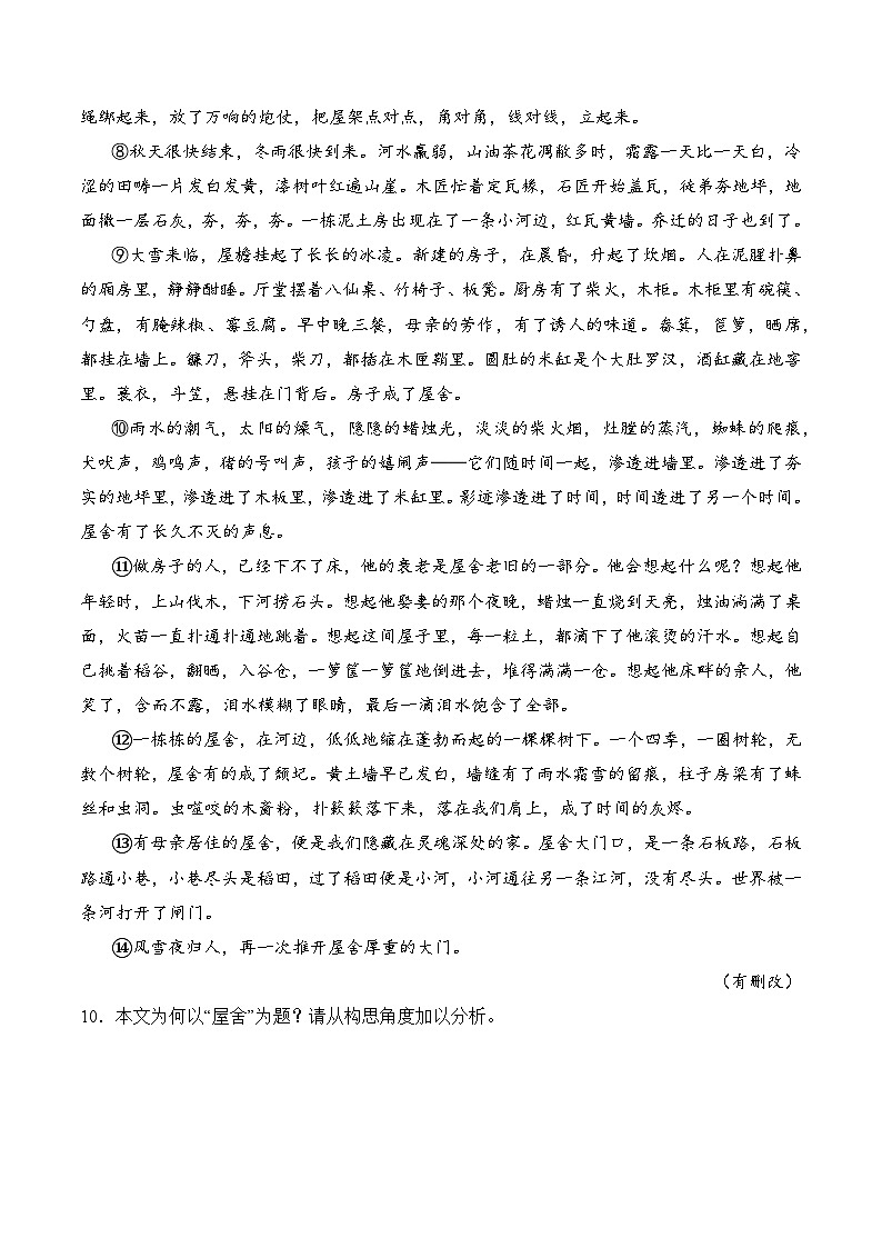 重点题16 文学作品阅读——标题赏析-备战2025年高考语文重点题型专练（上海专用）（原卷版）第2页