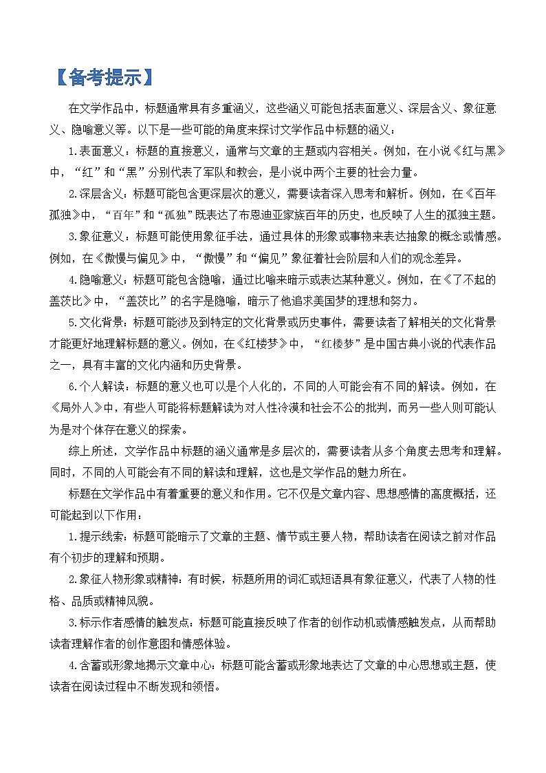 重点题16 文学作品阅读——标题赏析-备战2025年高考语文重点题型专练（上海专用）（原卷版）第3页
