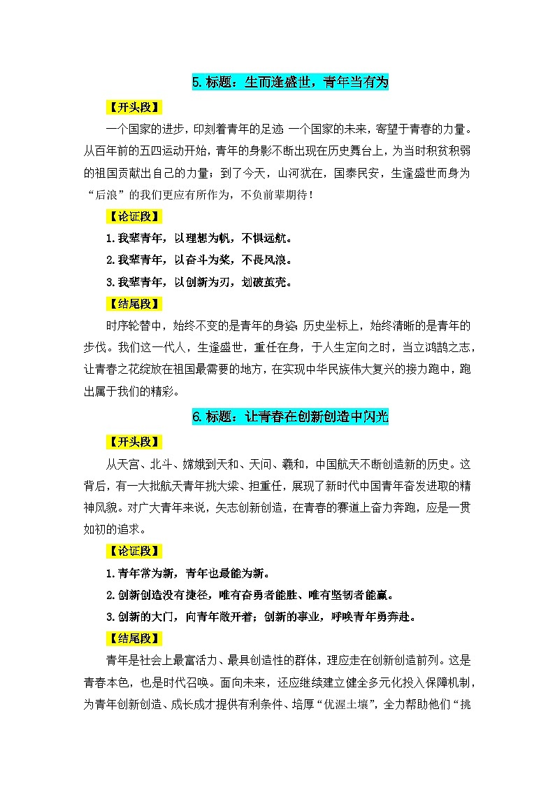 2024-2025年37篇高分议论文的精彩结构解析第13期-备战2025年高考语文写作热点素材讲练（全国通用）第3页
