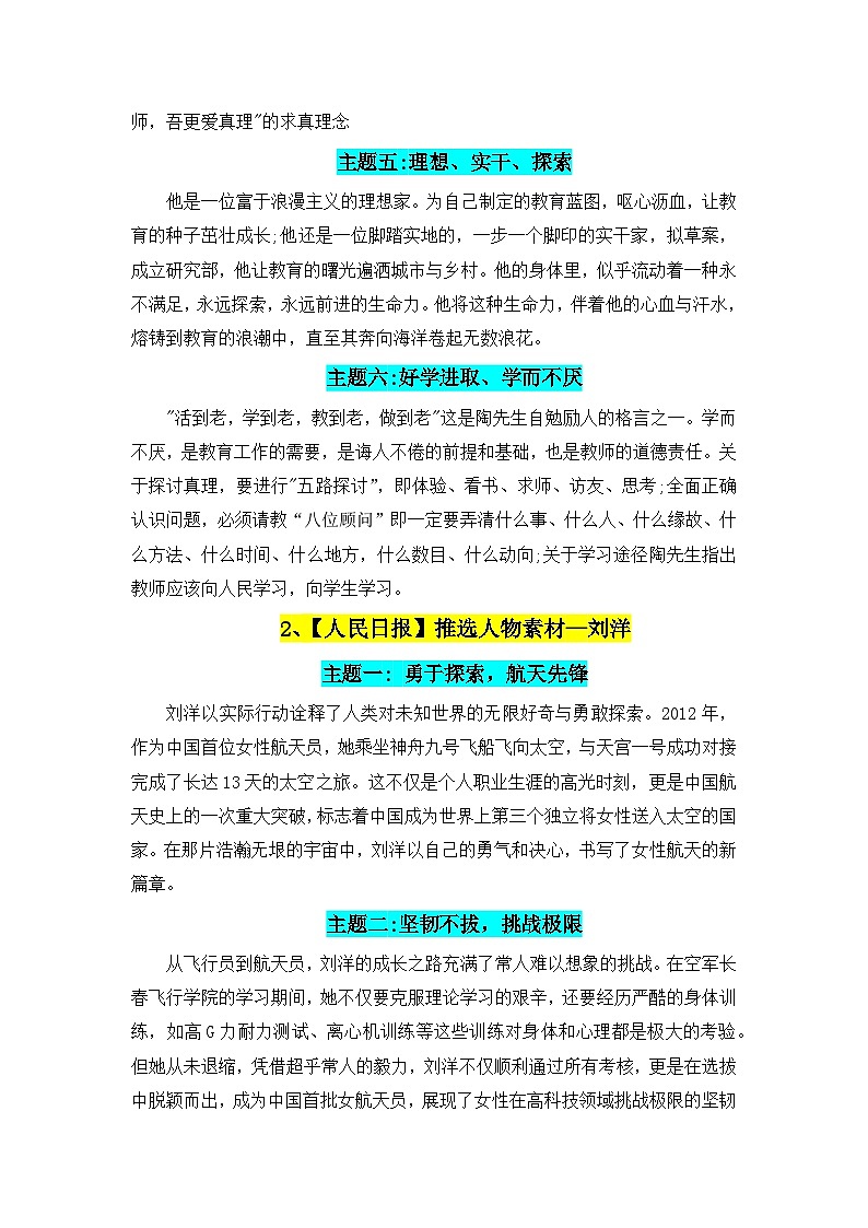 2025四组30个人民日报精选高考作文热点人物素材集合第2期-备战2025年高考语文写作热点素材讲练（全国通用）第2页