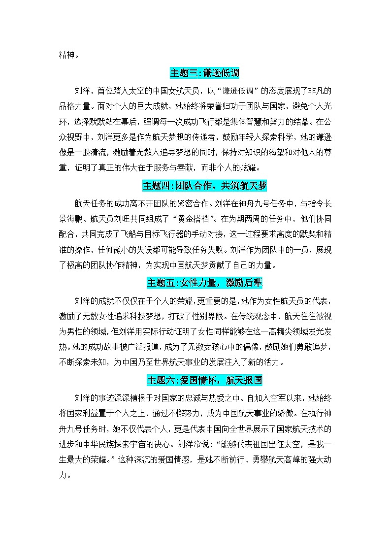 2025四组30个人民日报精选高考作文热点人物素材集合第2期-备战2025年高考语文写作热点素材讲练（全国通用）第3页