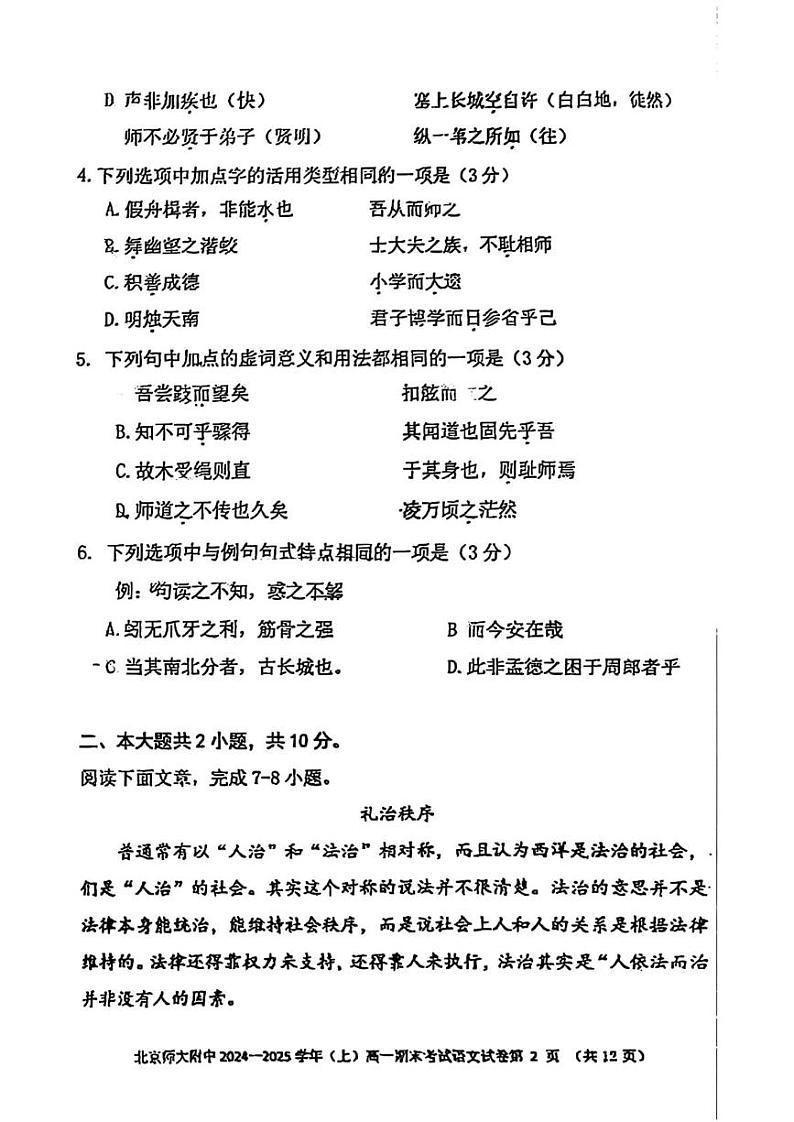 北京师范大学附属中学2024—2025学年高一上学期期末考试语文试卷第2页