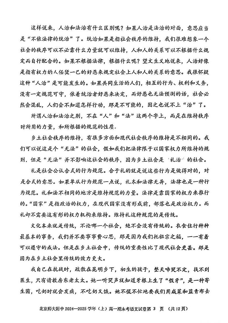 北京师范大学附属中学2024—2025学年高一上学期期末考试语文试卷第3页