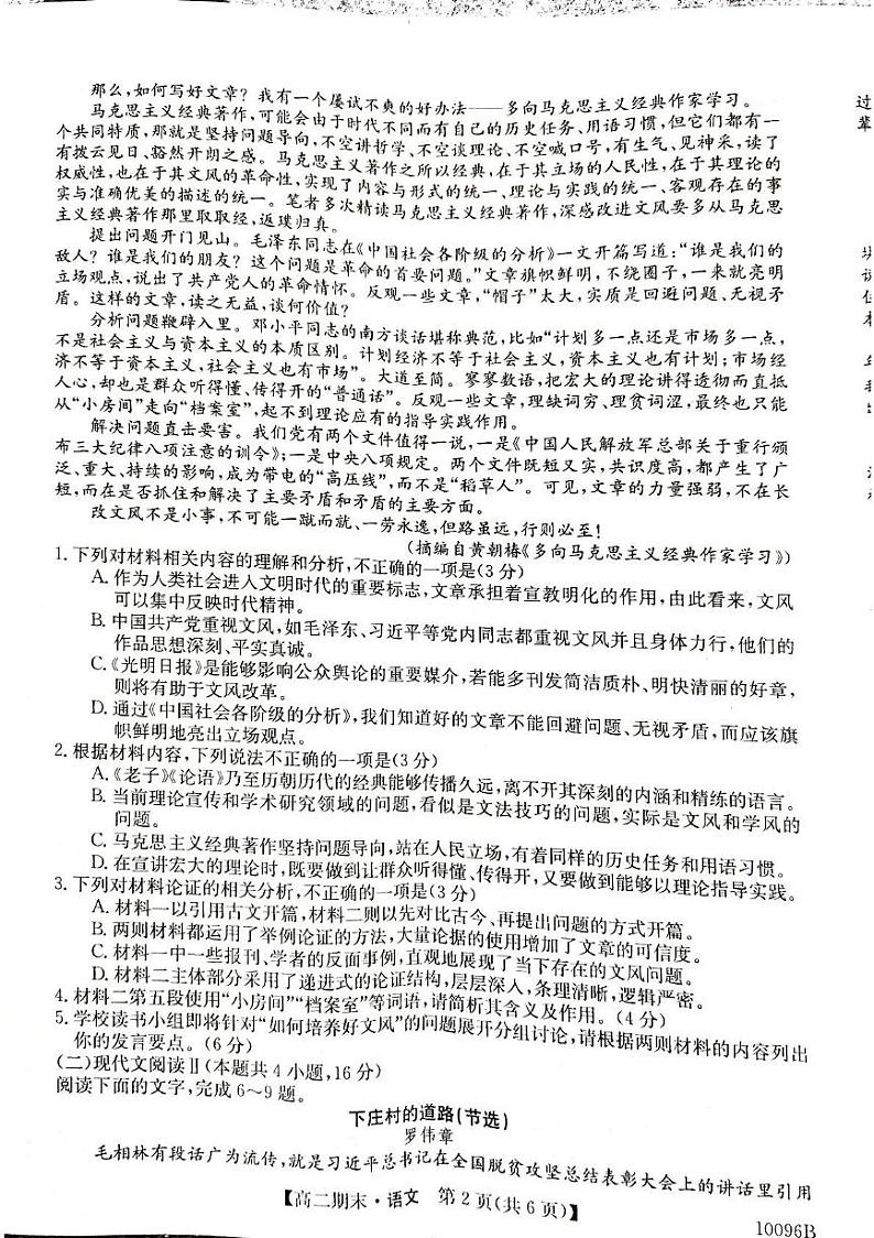 甘肃省定西市岷县2024-2025学年高二上学期1月期末考试语文试题第2页
