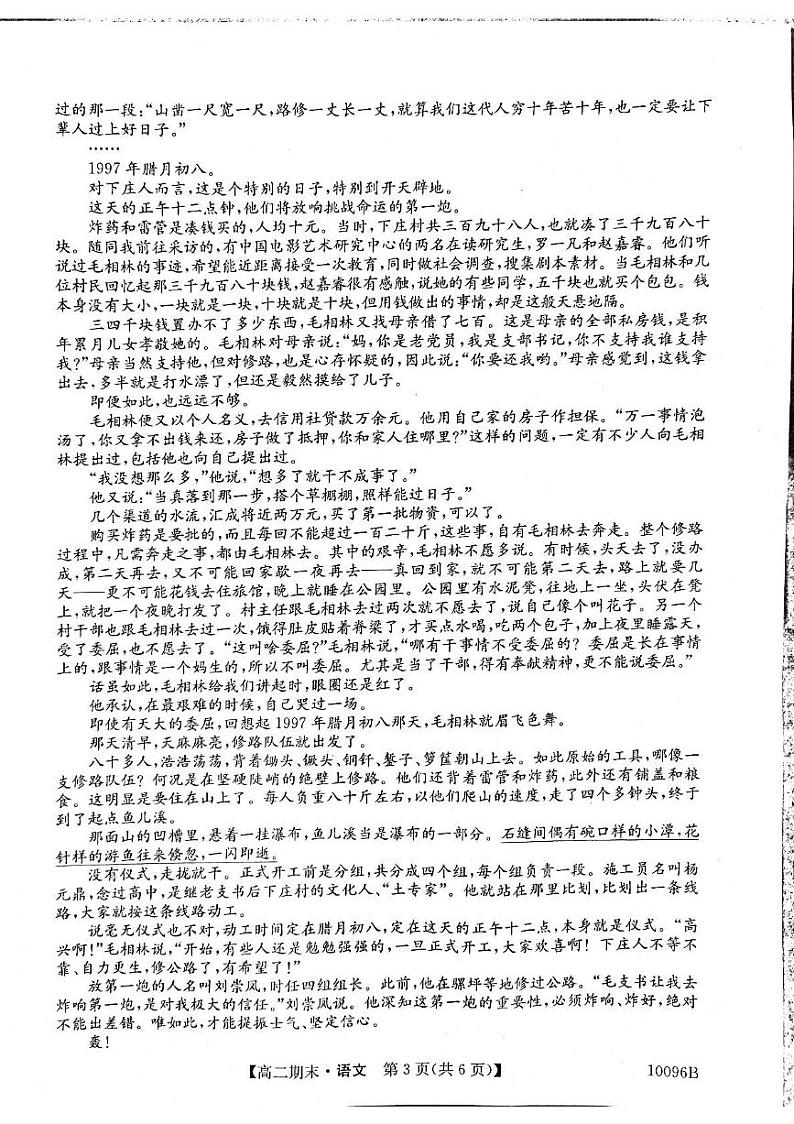 甘肃省定西市岷县2024-2025学年高二上学期1月期末考试语文试题第3页