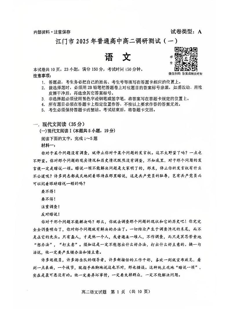 广东省江门市普通高中2024-2025学年高二上学期期末调研测试语文试题第1页