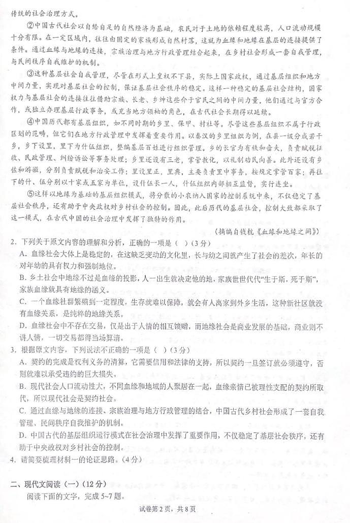 广东省珠海市华中师范大学（珠海）附属中学2024-2025学年高一上学期1月期末考试语文试题第2页