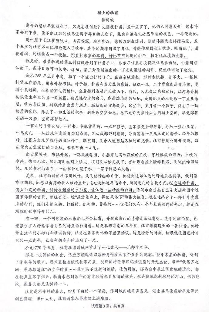 广东省珠海市华中师范大学（珠海）附属中学2024-2025学年高一上学期1月期末考试语文试题第3页