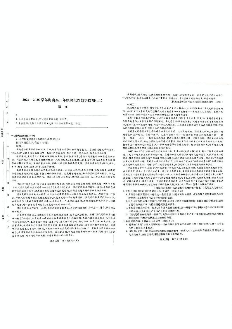海南省海口市琼山区海南中学2024-2025学年高二上学期1月期末考试语文试题第1页