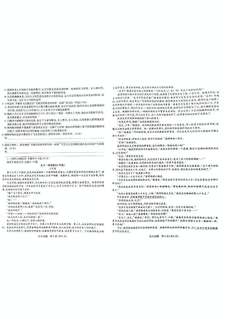 海南省海口市琼山区海南中学2024-2025学年高二上学期1月期末考试语文试题第2页
