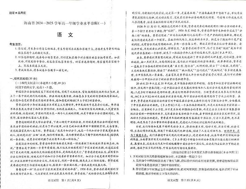 海南省琼海市嘉积中学2024-2025学年高一上学期1月期末考试语文试题第1页
