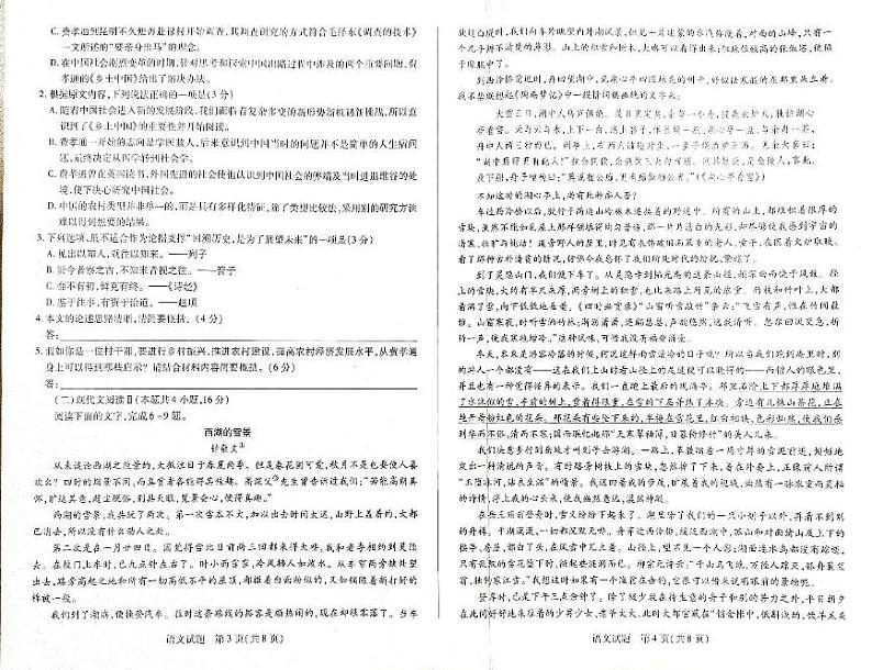 海南省琼海市嘉积中学2024-2025学年高一上学期1月期末考试语文试题第2页