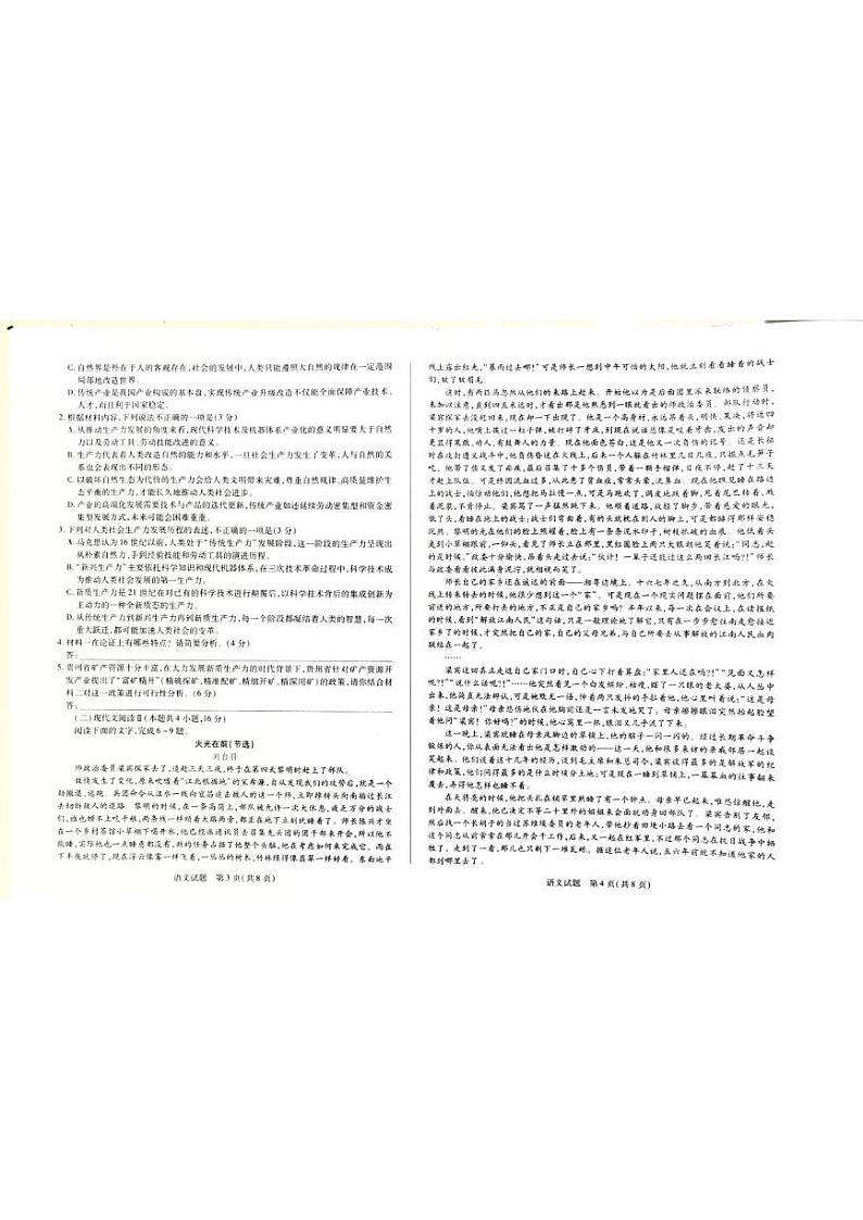 海南省琼海市嘉积中学2024-2025学年高二上学期1月期末考试语文试题第2页