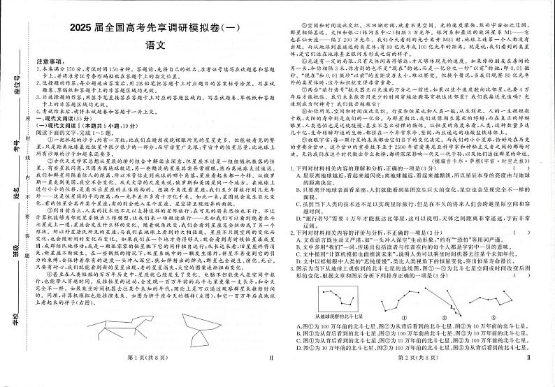 海南省临高县新盈中学2024-2025学年高三上学期1月期末考试语文试题第1页