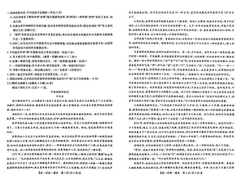 河北省保定市2024-2025学年高一上学期1月期末考试语文试题 B卷第2页