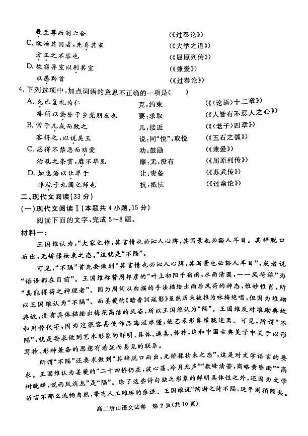 河北省唐山市2024-2025学年高二上学期期末考试语文试卷第2页