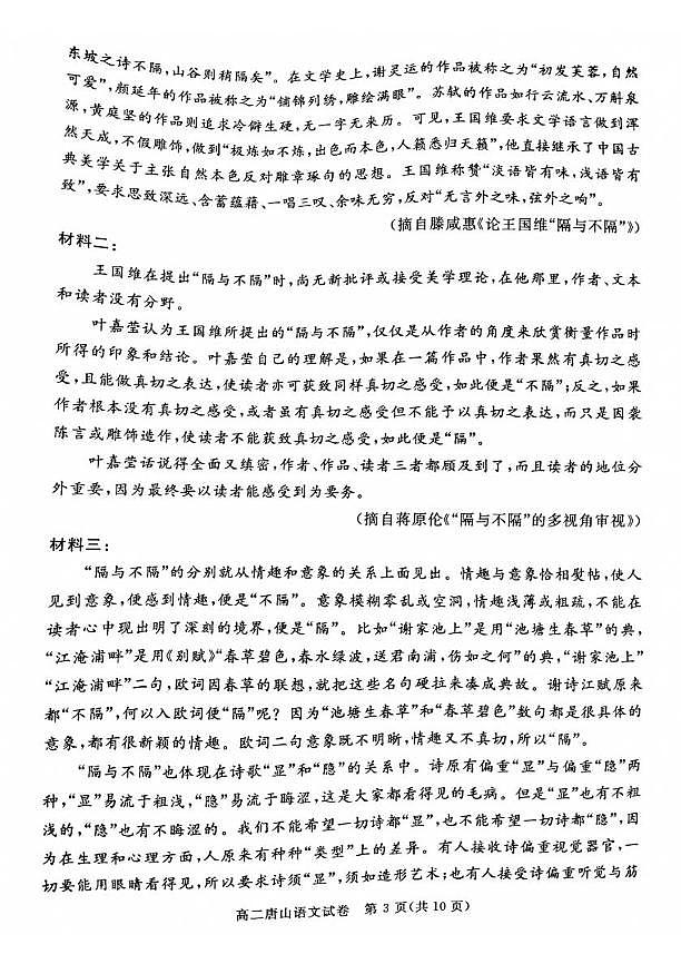 河北省唐山市2024-2025学年高二上学期期末考试语文试卷第3页