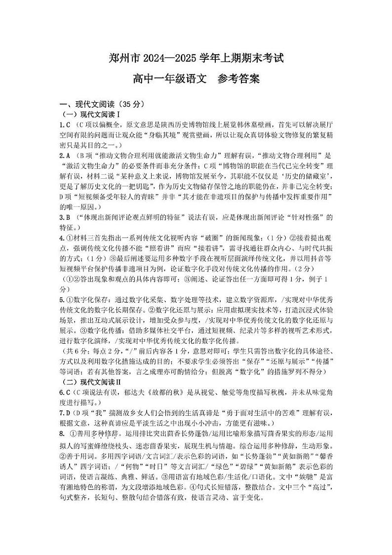 高一语文 高一语文答案第1页