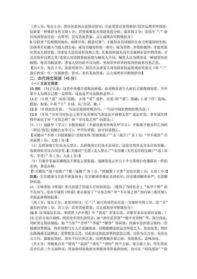 高一语文 高一语文答案第2页