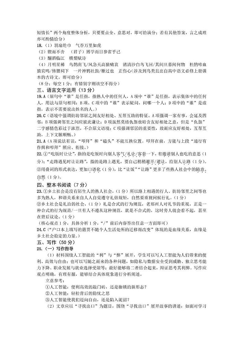 高一语文 高一语文答案第3页