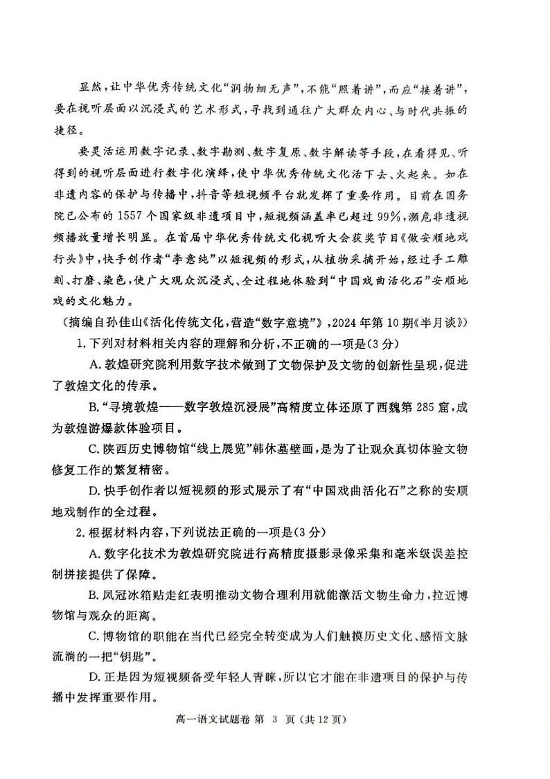 河南省郑州市2024-2025学年高一上学期1月期末考试语文试题第3页