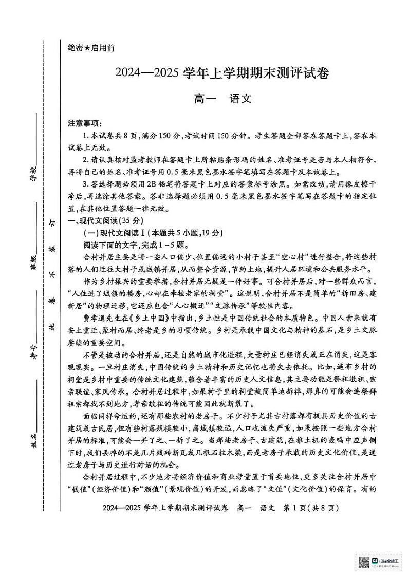 河南省郑州市中牟县2024-2025学年高一上学期期末测评语文试卷第1页