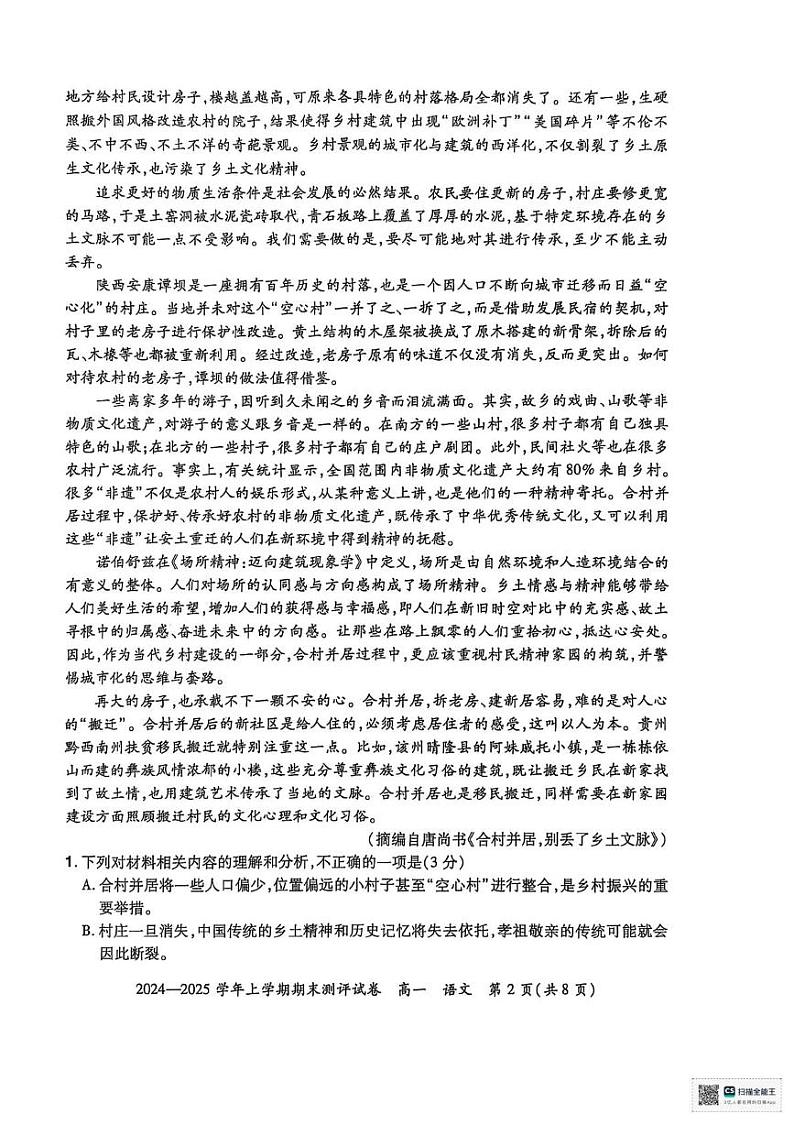 河南省郑州市中牟县2024-2025学年高一上学期期末测评语文试卷第2页