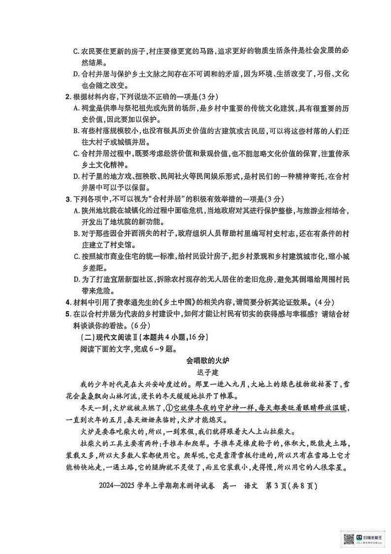河南省郑州市中牟县2024-2025学年高一上学期期末测评语文试卷第3页