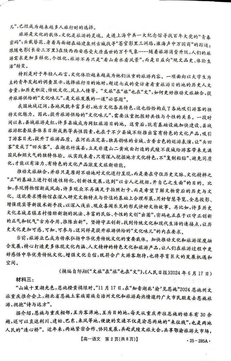 湖北省恩施州高中教育联盟2024-2025学年高一上学期期末考试语文试卷第2页