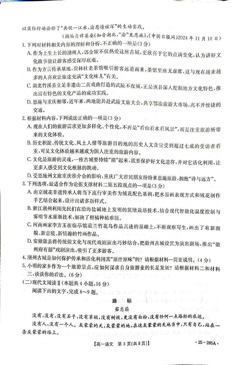 湖北省恩施州高中教育联盟2024-2025学年高一上学期期末考试语文试卷第3页