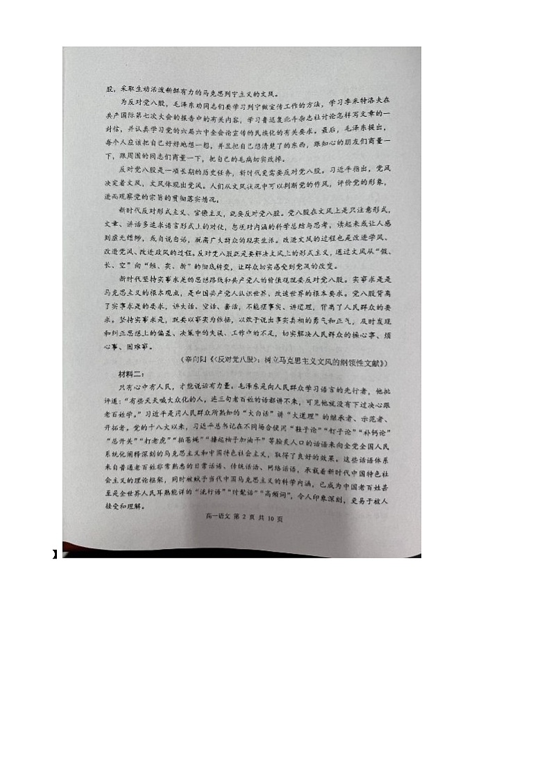 江苏省徐州市2024-2025学年高一上学期1月期末考试语文试题第2页