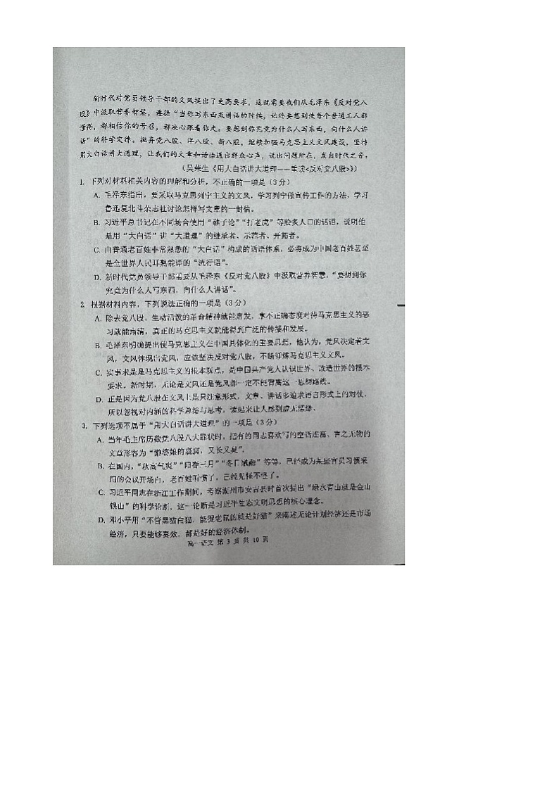 江苏省徐州市2024-2025学年高一上学期1月期末考试语文试题第3页