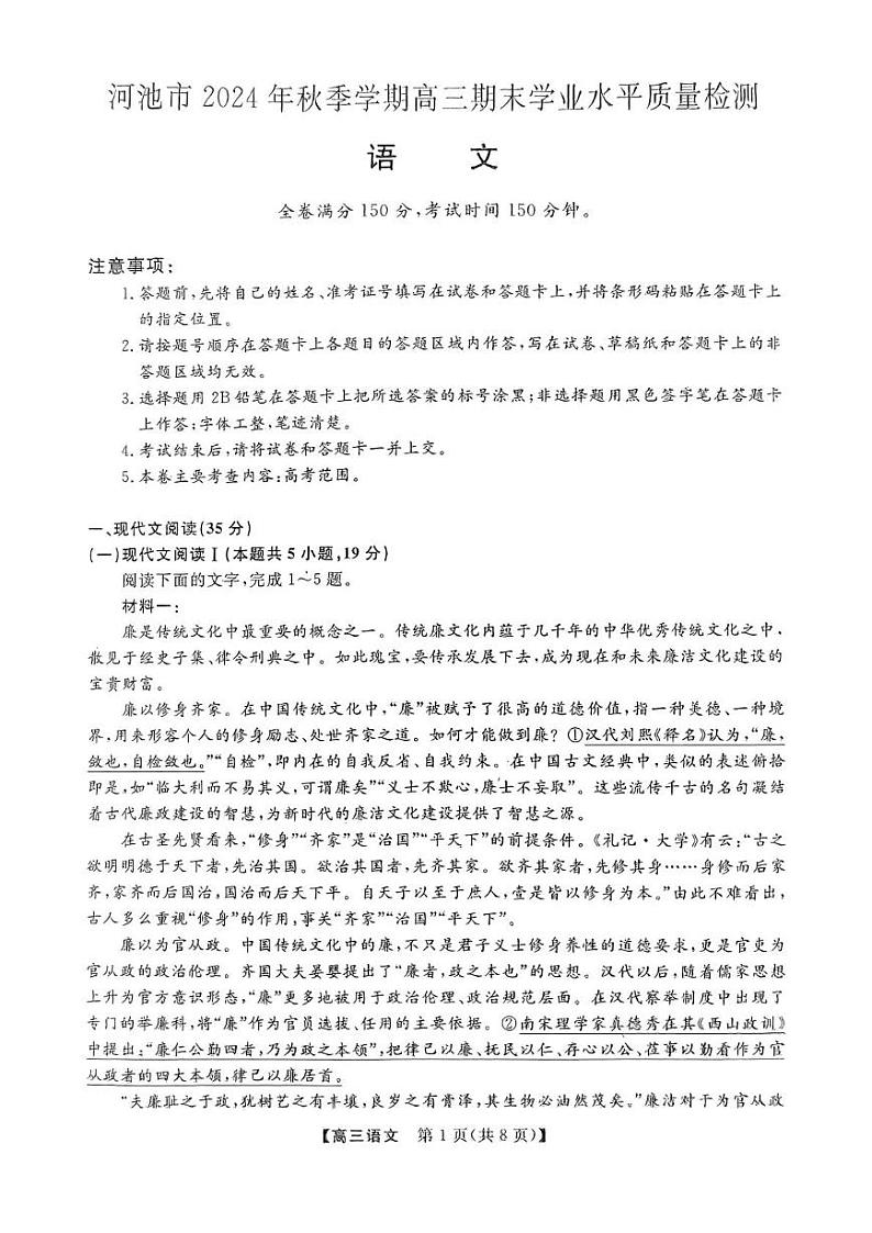 2025届广西河池市上学期高三期末学业水平质量检测语文试卷第1页